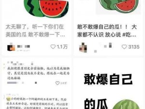 反差黑料吃瓜网正能量终被封了，吃了这款瓜，让你忘记一切烦恼