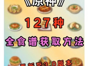 原神游戏中冷鲜肉的获取攻略：探索食材获取新途径，教你轻松获得丰富冷鲜肉源