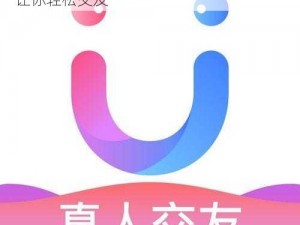 吃快餐的交友 app，快速找到附近的人，让你轻松交友