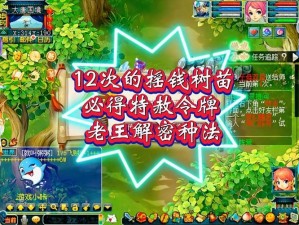 梦幻西游摇钱树种植攻略：如何种出珍稀宝物？