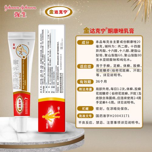 金达克宁乳膏，快速缓解淑芬两腿中间又痒了的困扰