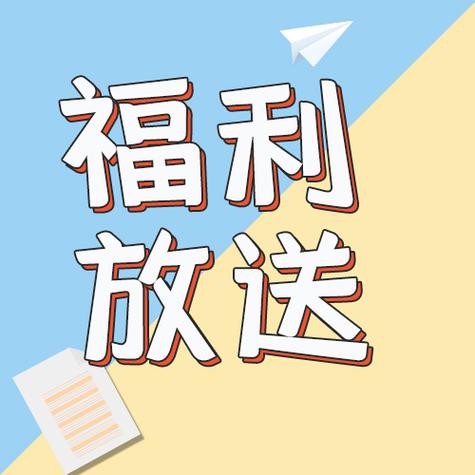 点击公众号菜单栏学院福利揭秘游戏福利大放送惊喜等你来领