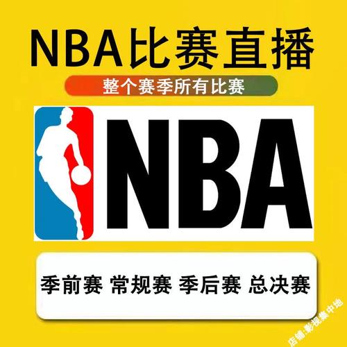 正版九幺免费版网站 NBA，提供高清流畅的赛事直播，让你随时随地畅享篮球盛宴