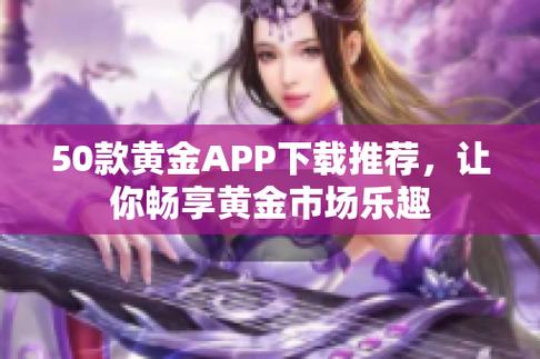 黄金网站 APP 视频下载大全，热门视频轻松获取