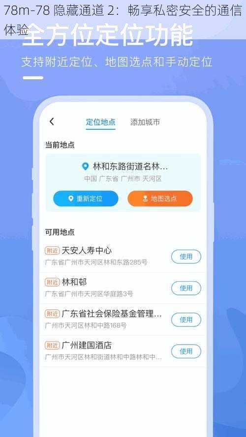 78m-78 隐藏通道 2：畅享私密安全的通信体验
