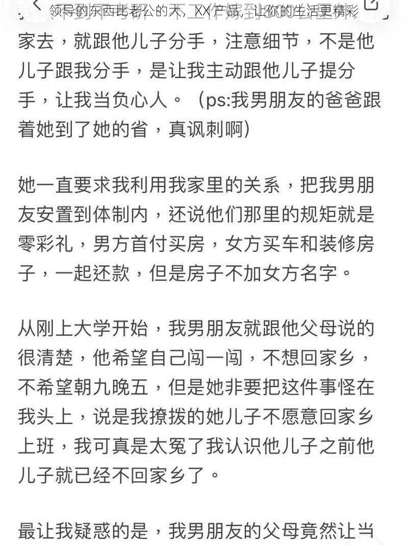 领导的东西比老公的大，XX 产品，让你的生活更精彩