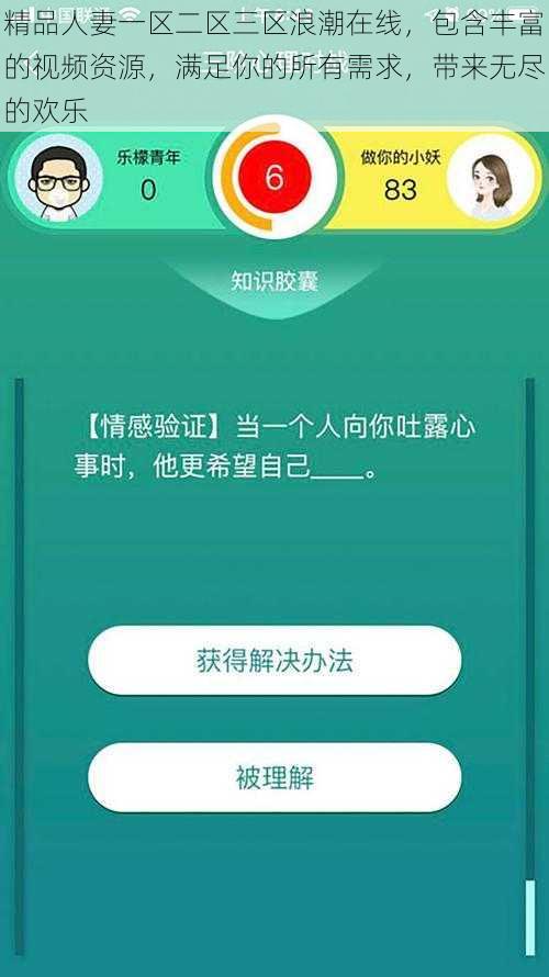 精品人妻一区二区三区浪潮在线，包含丰富的视频资源，满足你的所有需求，带来无尽的欢乐