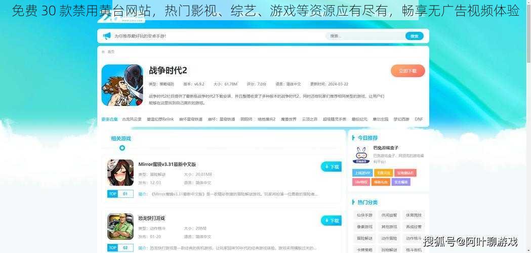 免费 30 款禁用黄台网站，热门影视、综艺、游戏等资源应有尽有，畅享无广告视频体验