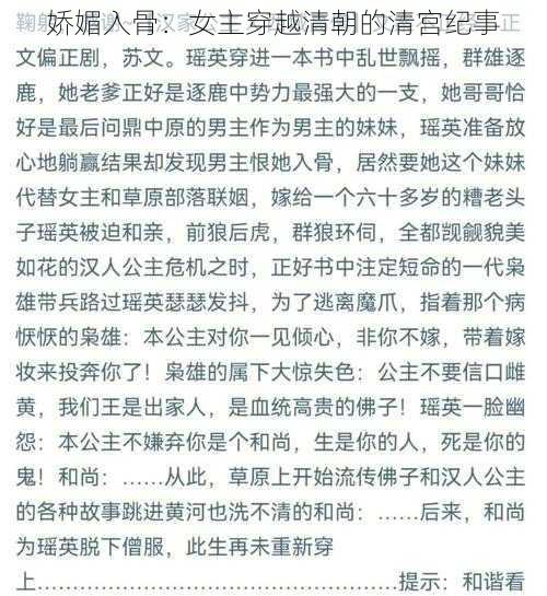 娇媚入骨：女主穿越清朝的清宫纪事