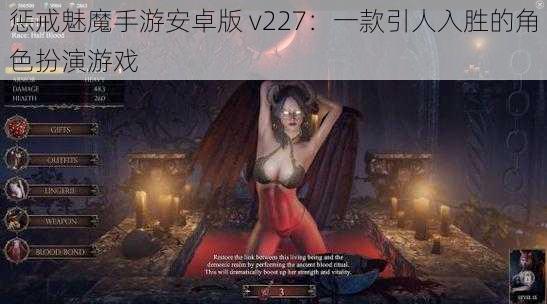 惩戒魅魔手游安卓版 v227：一款引人入胜的角色扮演游戏