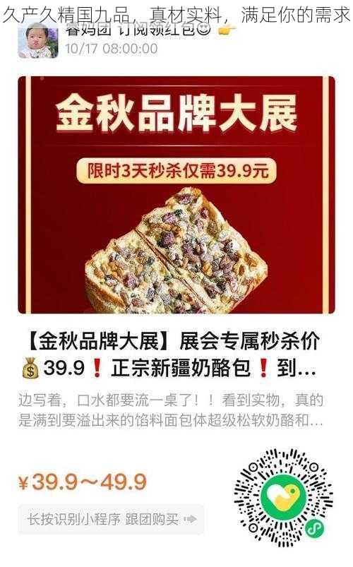 久产久精国九品，真材实料，满足你的需求