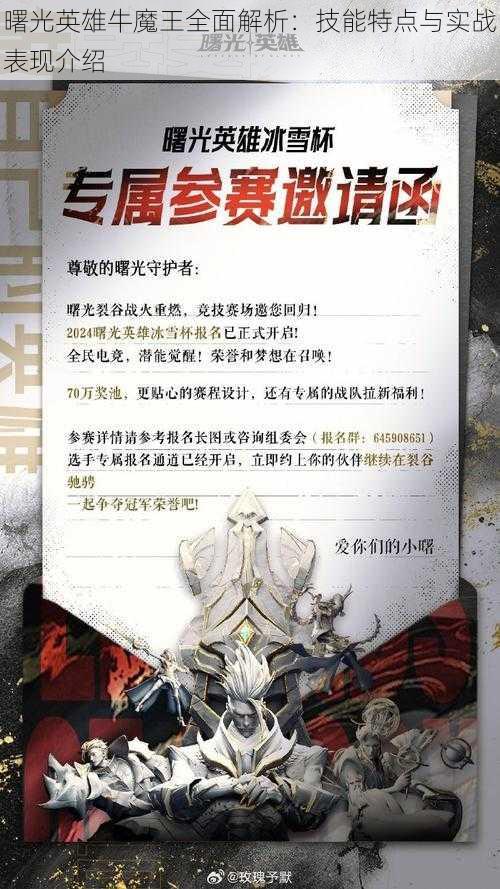 曙光英雄牛魔王全面解析：技能特点与实战表现介绍