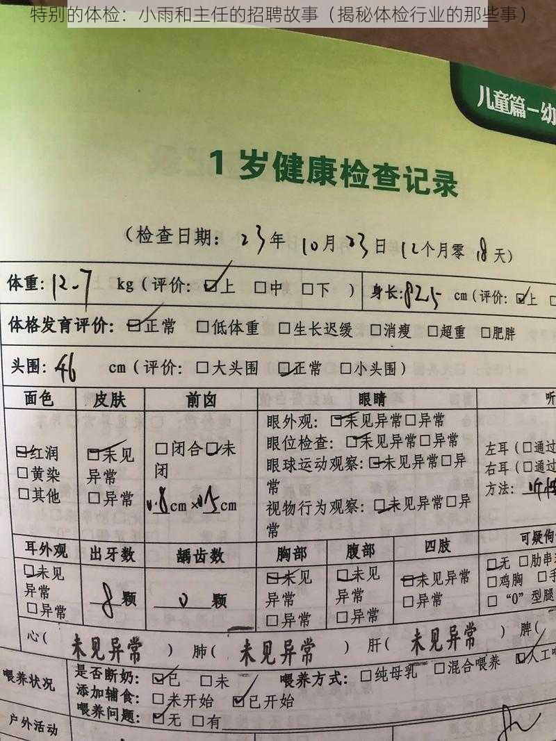 特别的体检：小雨和主任的招聘故事（揭秘体检行业的那些事）