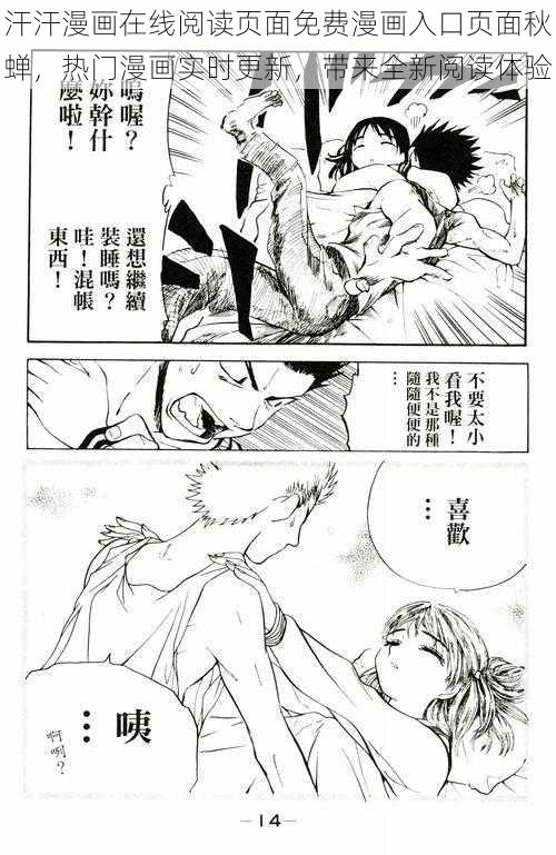 汗汗漫画在线阅读页面免费漫画入口页面秋蝉，热门漫画实时更新，带来全新阅读体验