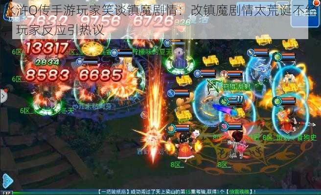 水浒Q传手游玩家笑谈镇魔剧情：改镇魔剧情太荒诞不经，玩家反应引热议