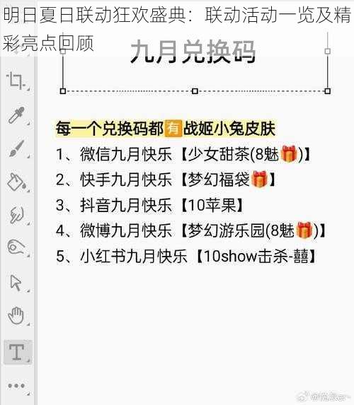 明日夏日联动狂欢盛典：联动活动一览及精彩亮点回顾