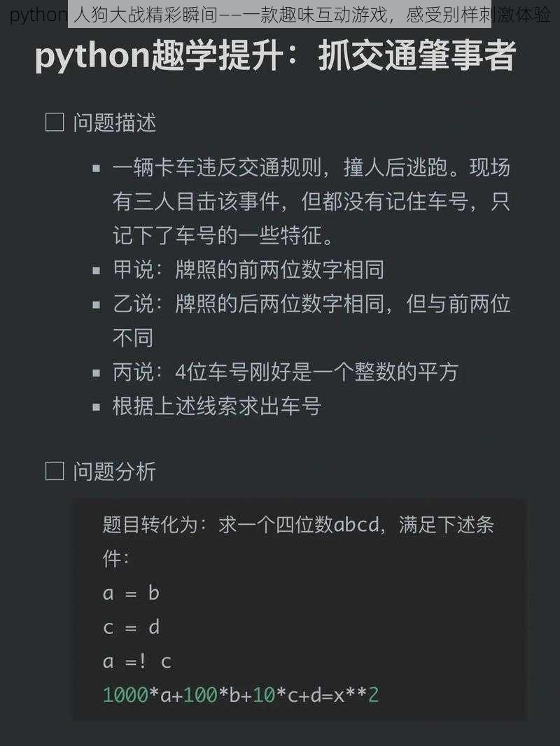 python 人狗大战精彩瞬间——一款趣味互动游戏，感受别样刺激体验