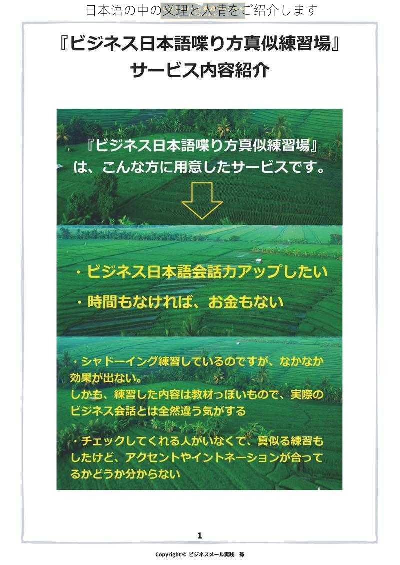 日本语の中の义理と人情をご绍介します