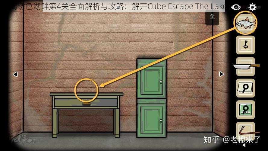 逃离锈色湖畔第4关全面解析与攻略：解开Cube Escape The Lake的谜题之道