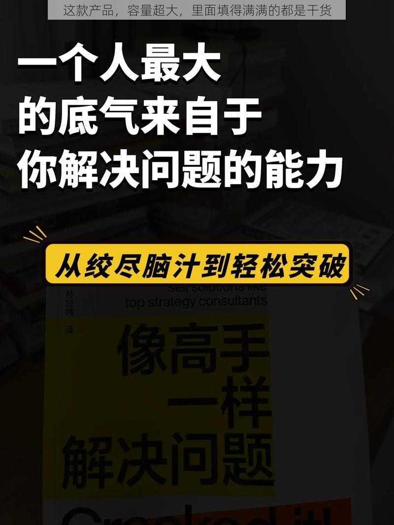 这款产品，容量超大，里面填得满满的都是干货