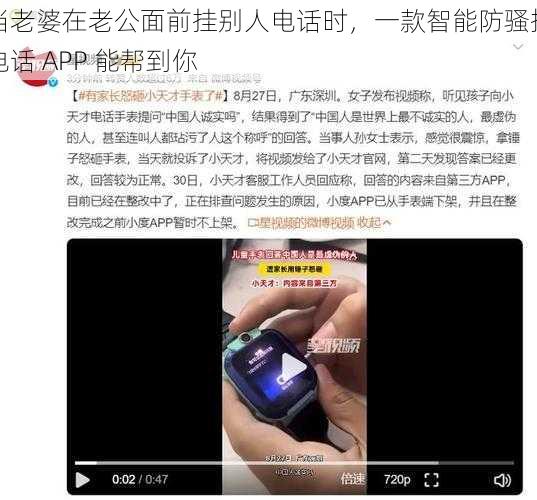 当老婆在老公面前挂别人电话时，一款智能防骚扰电话 APP 能帮到你