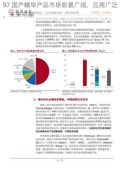 97 国产精华产品市场前景广阔，应用广泛，未来可期