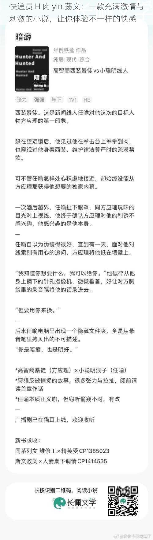 快递员 H 肉 yin 荡文：一款充满激情与刺激的小说，让你体验不一样的快感