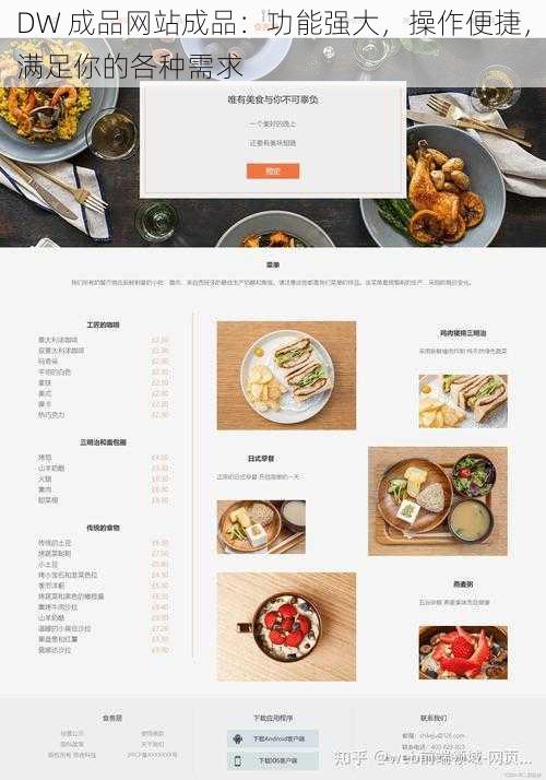 DW 成品网站成品：功能强大，操作便捷，满足你的各种需求