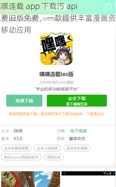 嘿嘿连载 app 下载汅 api 免费旧版免费，一款提供丰富漫画资源的移动应用