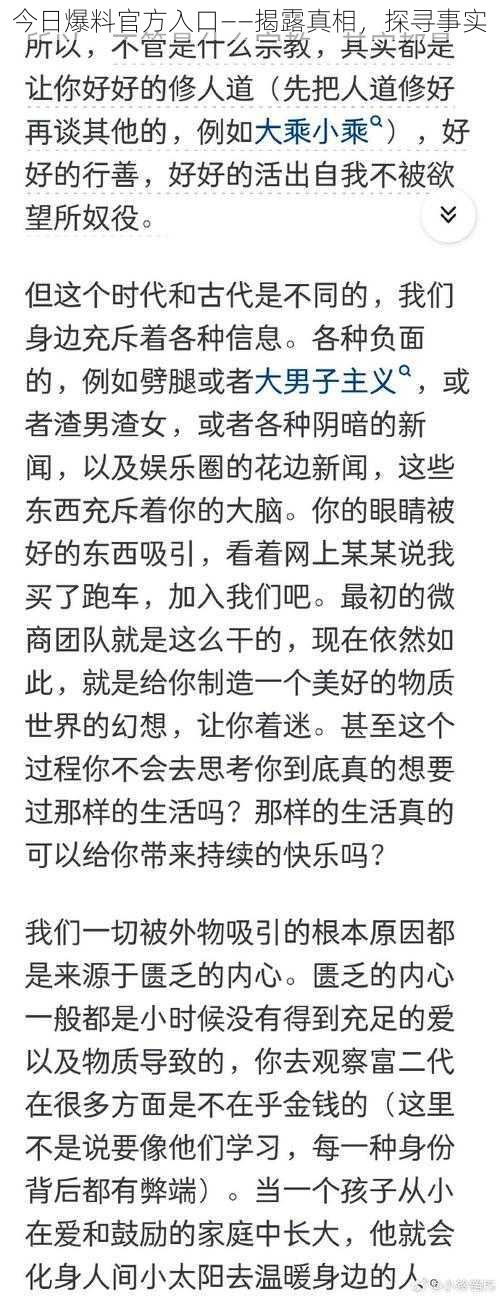 今日爆料官方入口——揭露真相，探寻事实