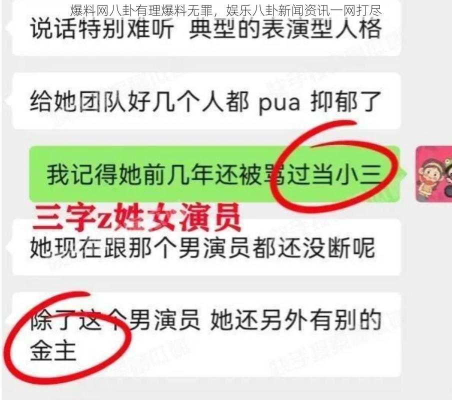 爆料网八卦有理爆料无罪，娱乐八卦新闻资讯一网打尽