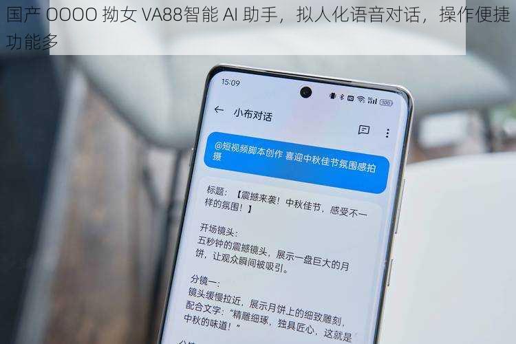 国产 OOOO 拗女 VA88智能 AI 助手，拟人化语音对话，操作便捷功能多