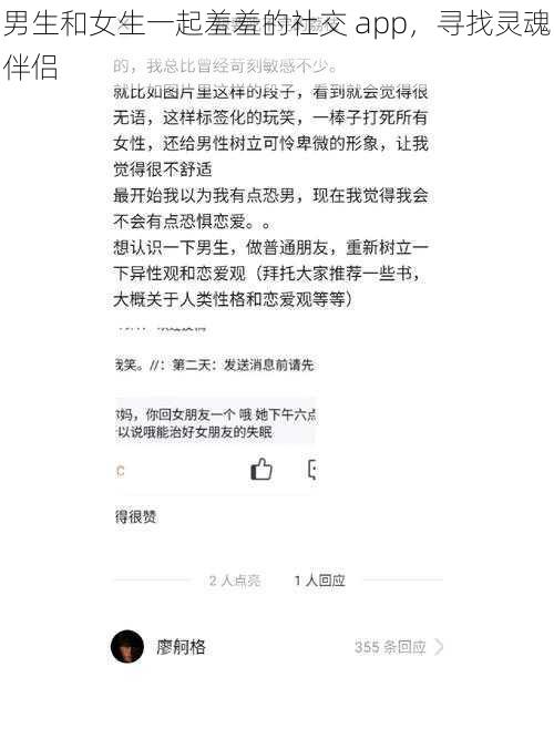 男生和女生一起羞羞的社交 app，寻找灵魂伴侣