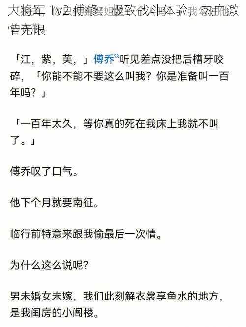 大将军 1v2 傅修：极致战斗体验，热血激情无限