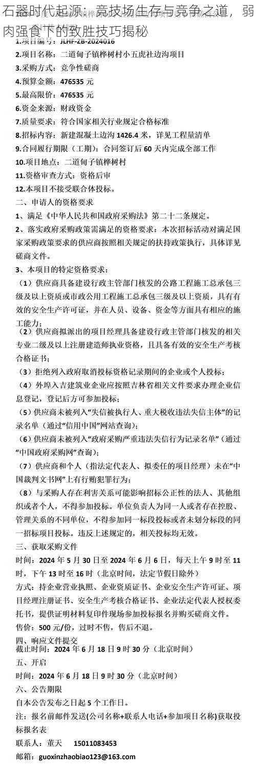 石器时代起源：竞技场生存与竞争之道，弱肉强食下的致胜技巧揭秘