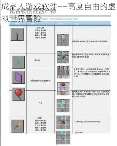 成品人游戏软件——高度自由的虚拟世界冒险