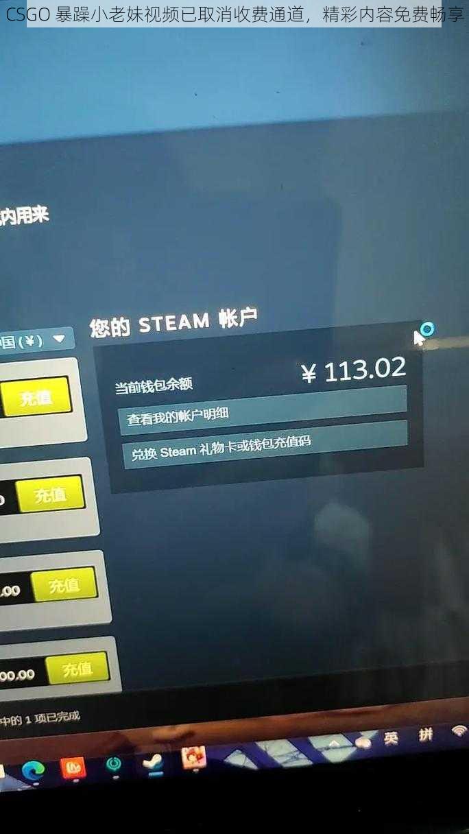 CSGO 暴躁小老妹视频已取消收费通道，精彩内容免费畅享