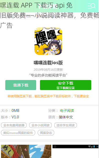 嘿嘿连载 APP 下载汅 api 免费旧版免费——小说阅读神器，免费畅读无广告