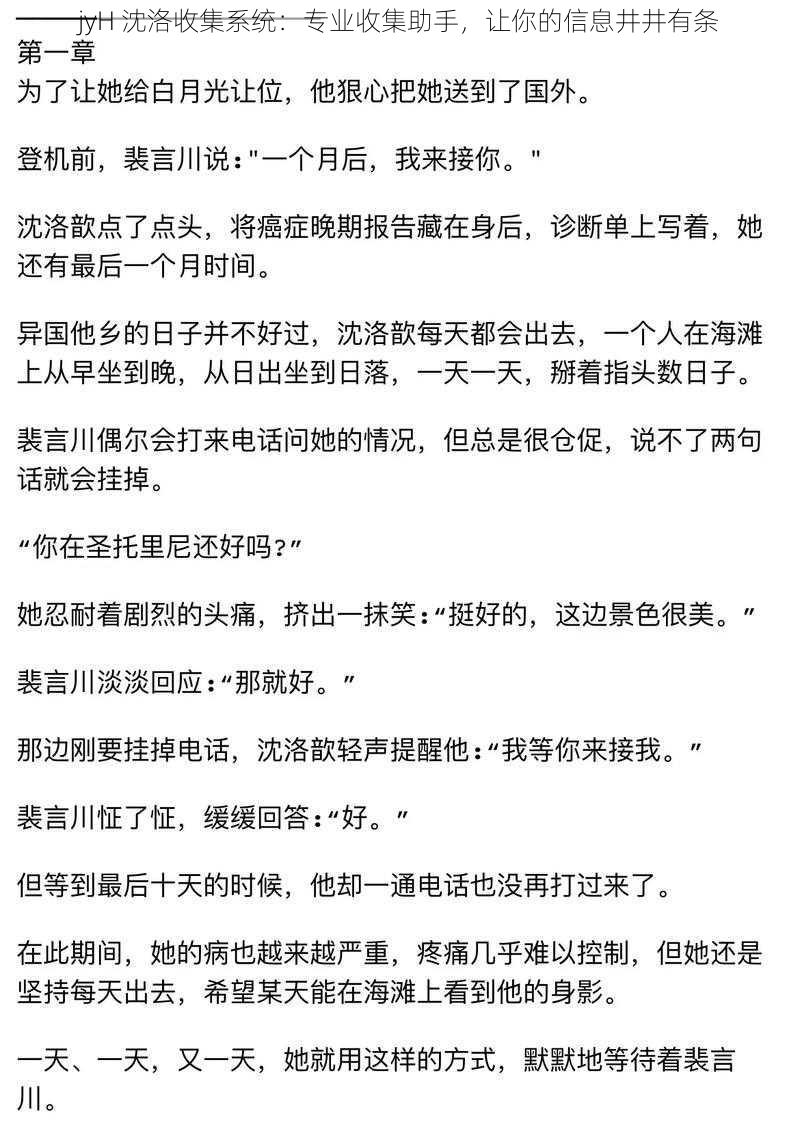 jyH 沈洛收集系统：专业收集助手，让你的信息井井有条