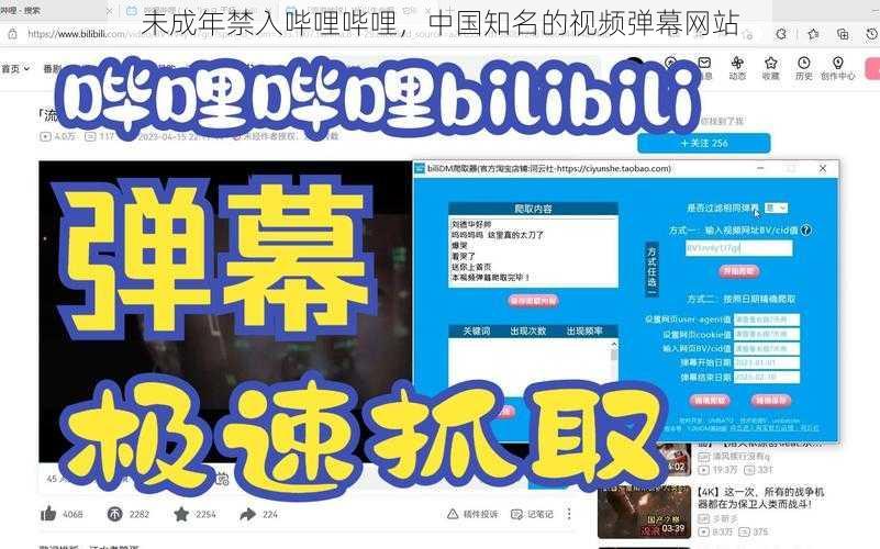 未成年禁入哔哩哔哩，中国知名的视频弹幕网站