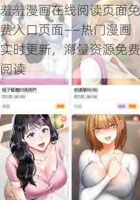 羞羞漫画在线阅读页面免费入口页面——热门漫画实时更新，海量资源免费阅读