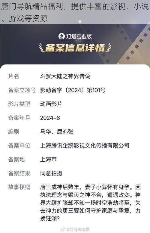 唐门导航精品福利，提供丰富的影视、小说、游戏等资源