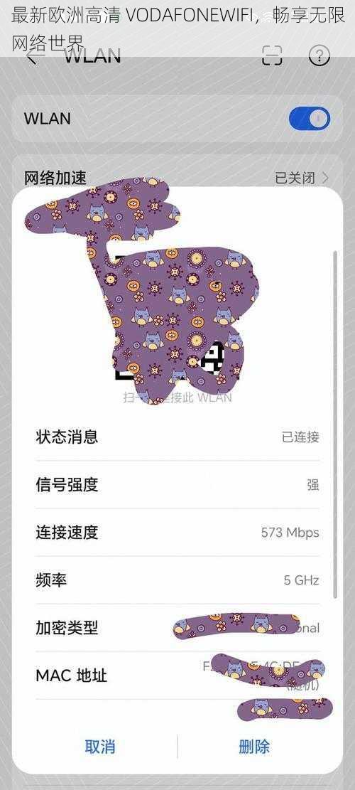 最新欧洲高清 VODAFONEWIFI，畅享无限网络世界