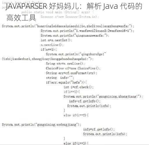 JAVAPARSER 好妈妈儿：解析 Java 代码的高效工具