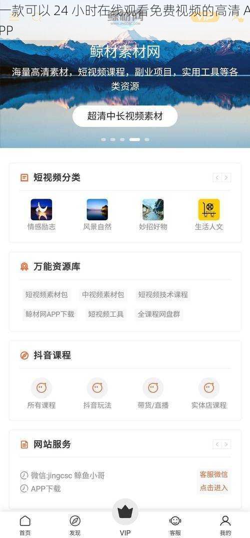 一款可以 24 小时在线观看免费视频的高清 APP