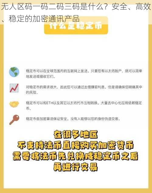 无人区码一码二码三码是什么？安全、高效、稳定的加密通讯产品