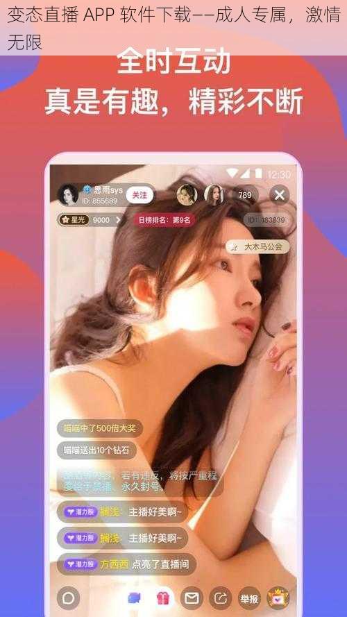 变态直播 APP 软件下载——成人专属，激情无限