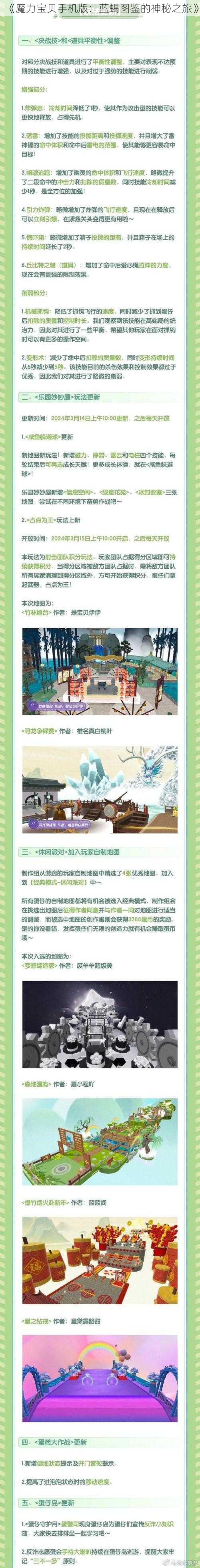 《魔力宝贝手机版：蓝蝎图鉴的神秘之旅》