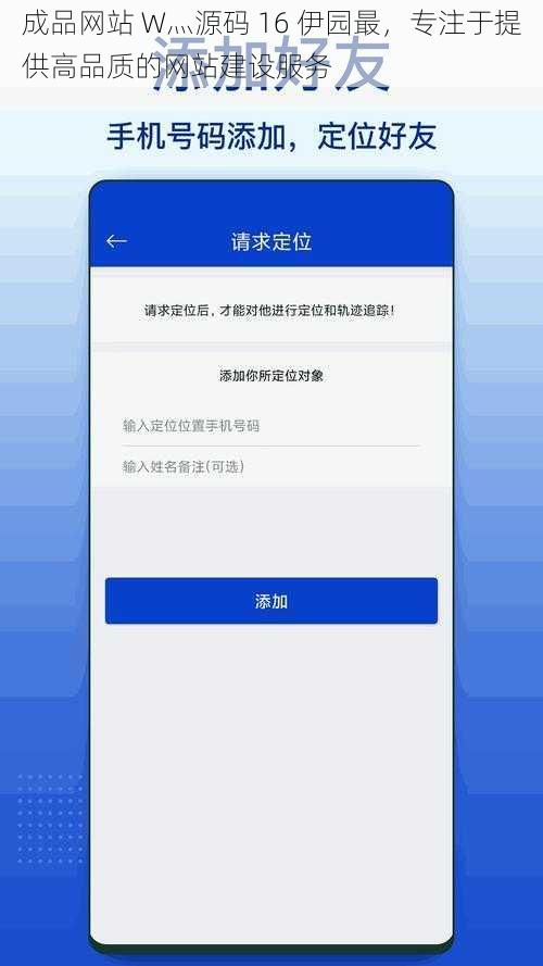 成品网站 W灬源码 16 伊园最，专注于提供高品质的网站建设服务