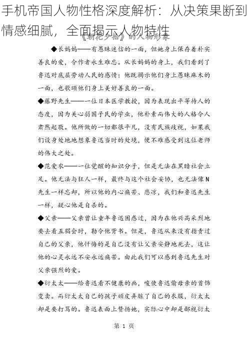 手机帝国人物性格深度解析：从决策果断到情感细腻，全面揭示人物特性